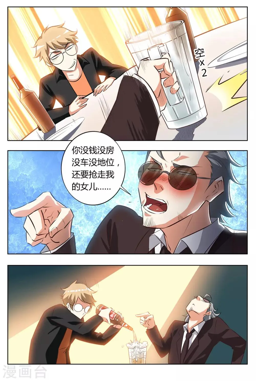 第133话 她在等你 第9页