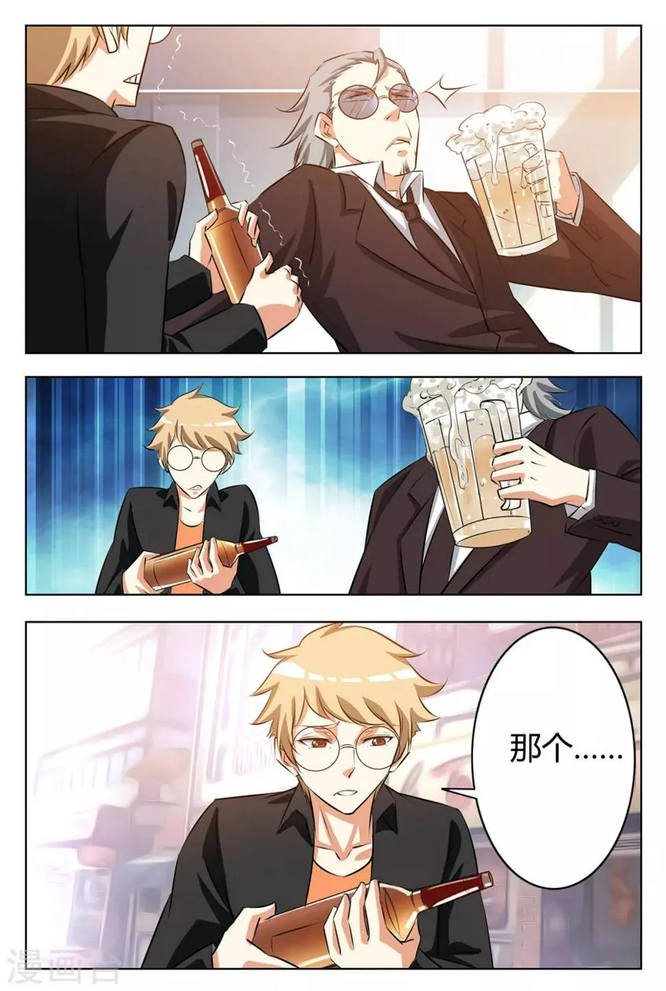 第133话 她在等你 第10页