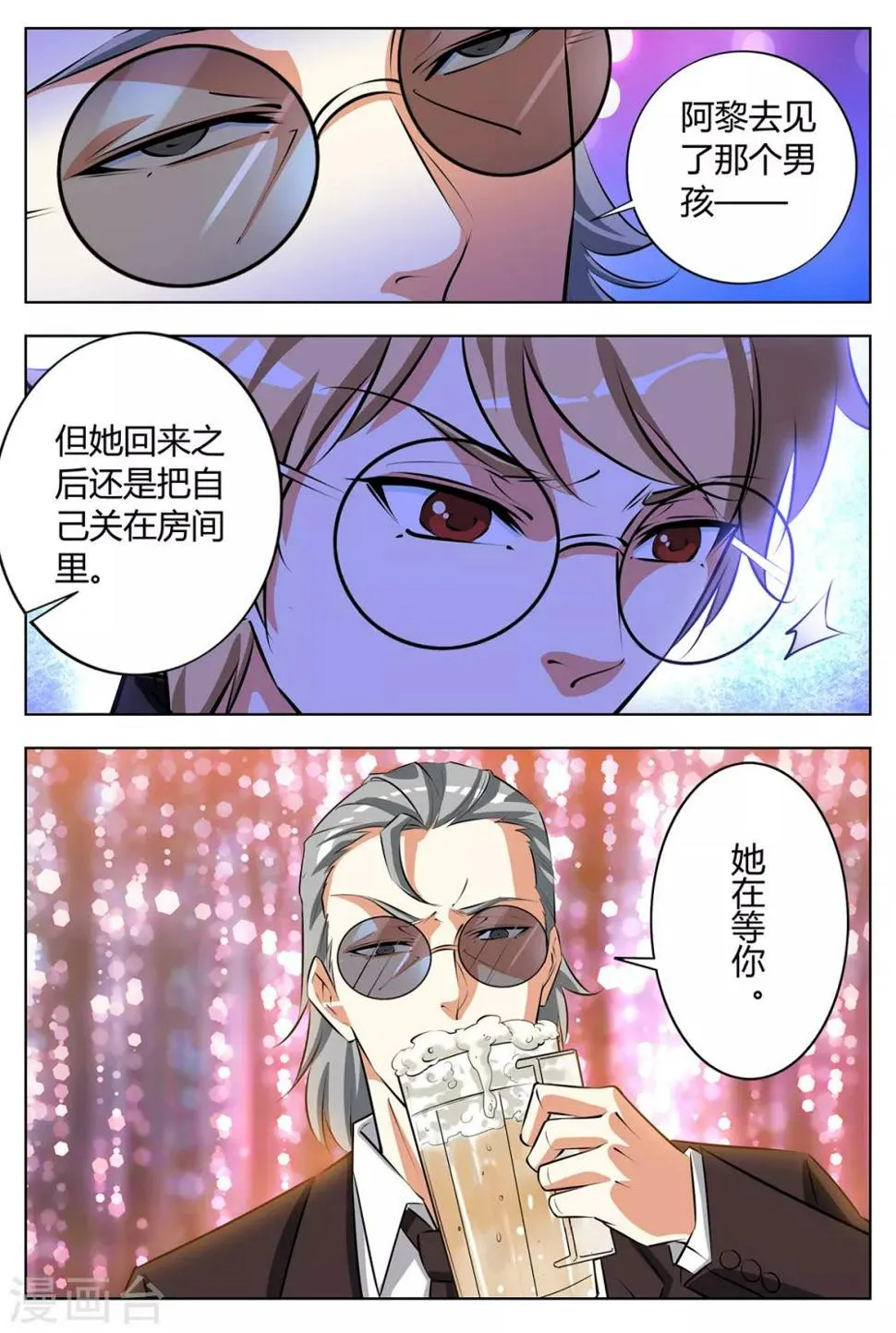 第133话 她在等你 第11页