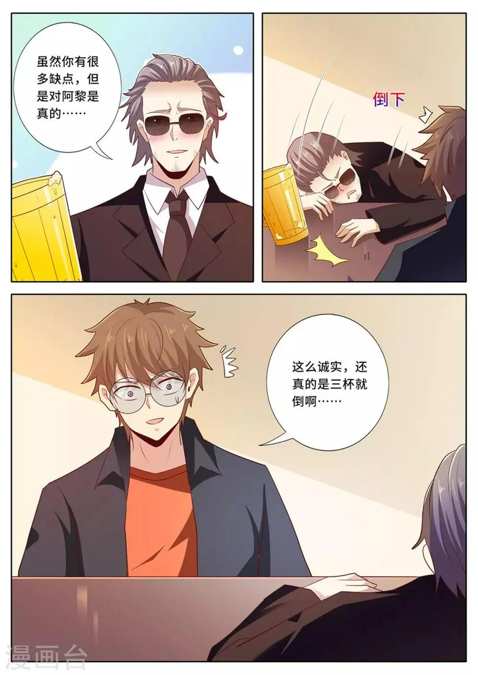 第134话 谢谢您！ 第3页