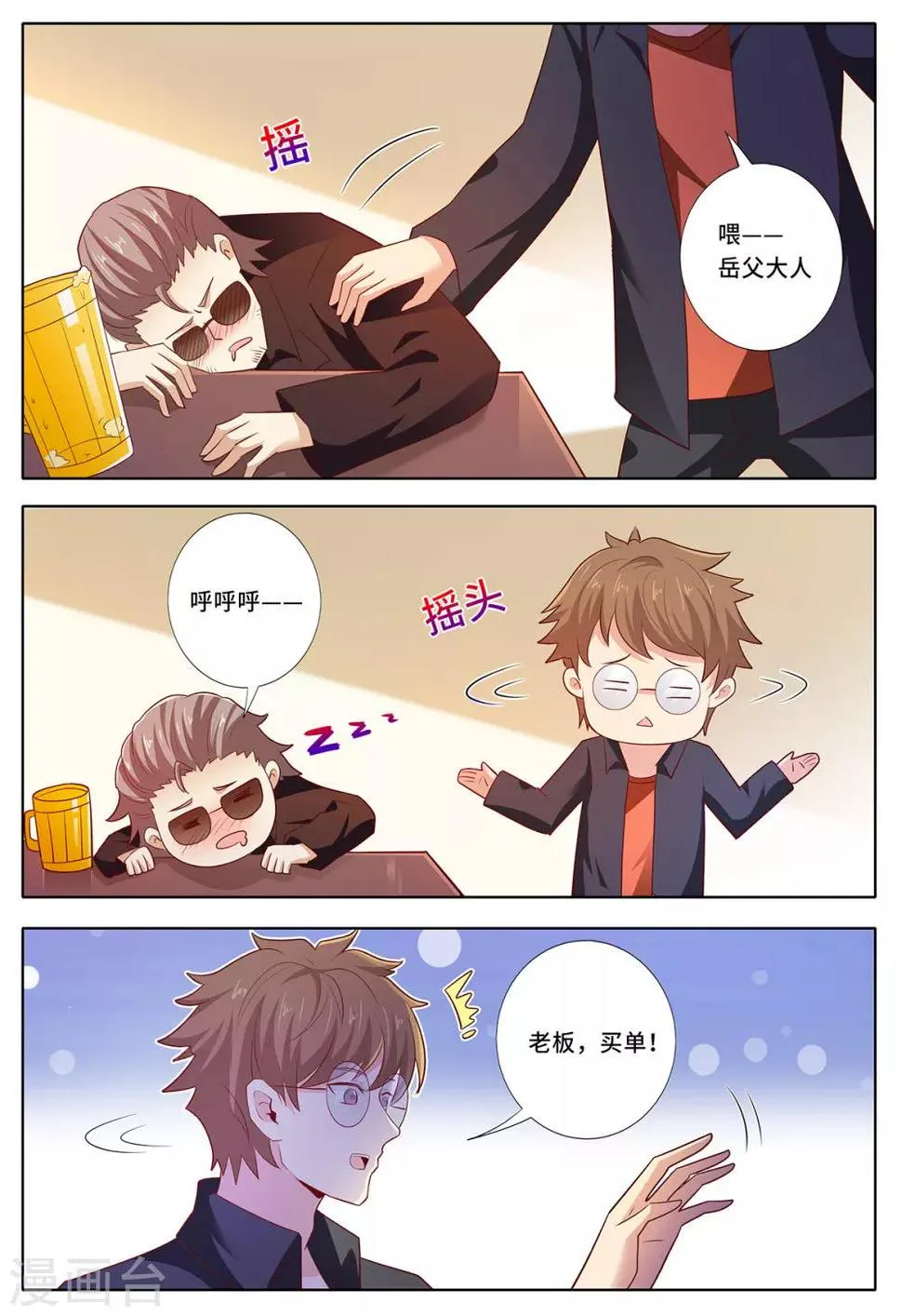第134话 谢谢您！ 第4页