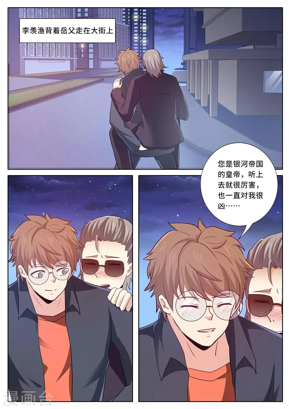 第134话 谢谢您！ 第5页