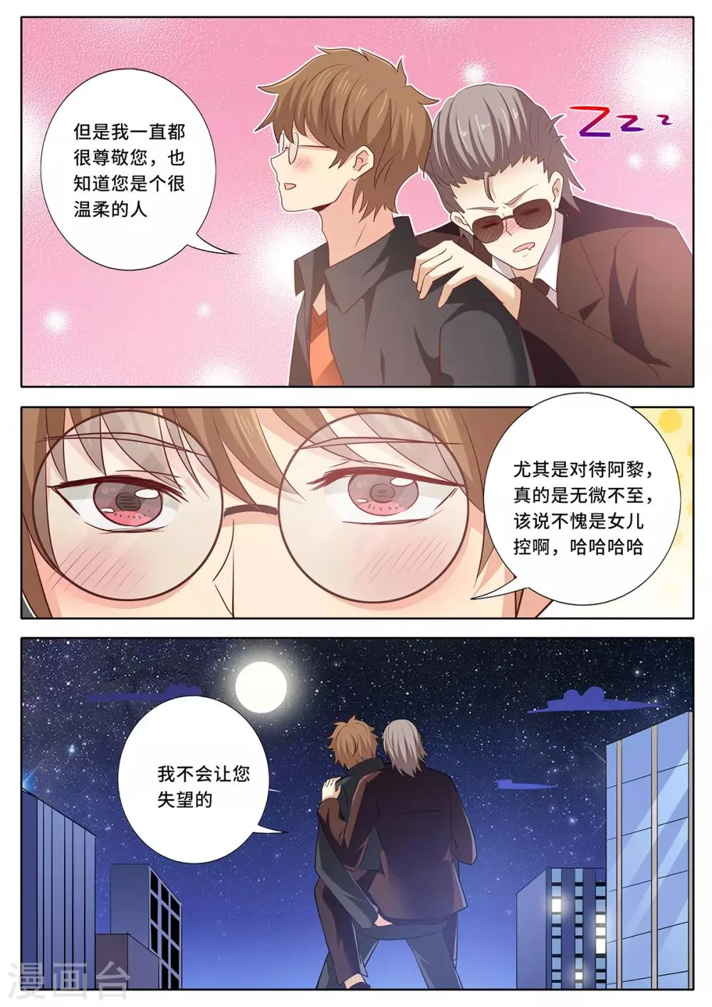 第134话 谢谢您！ 第6页