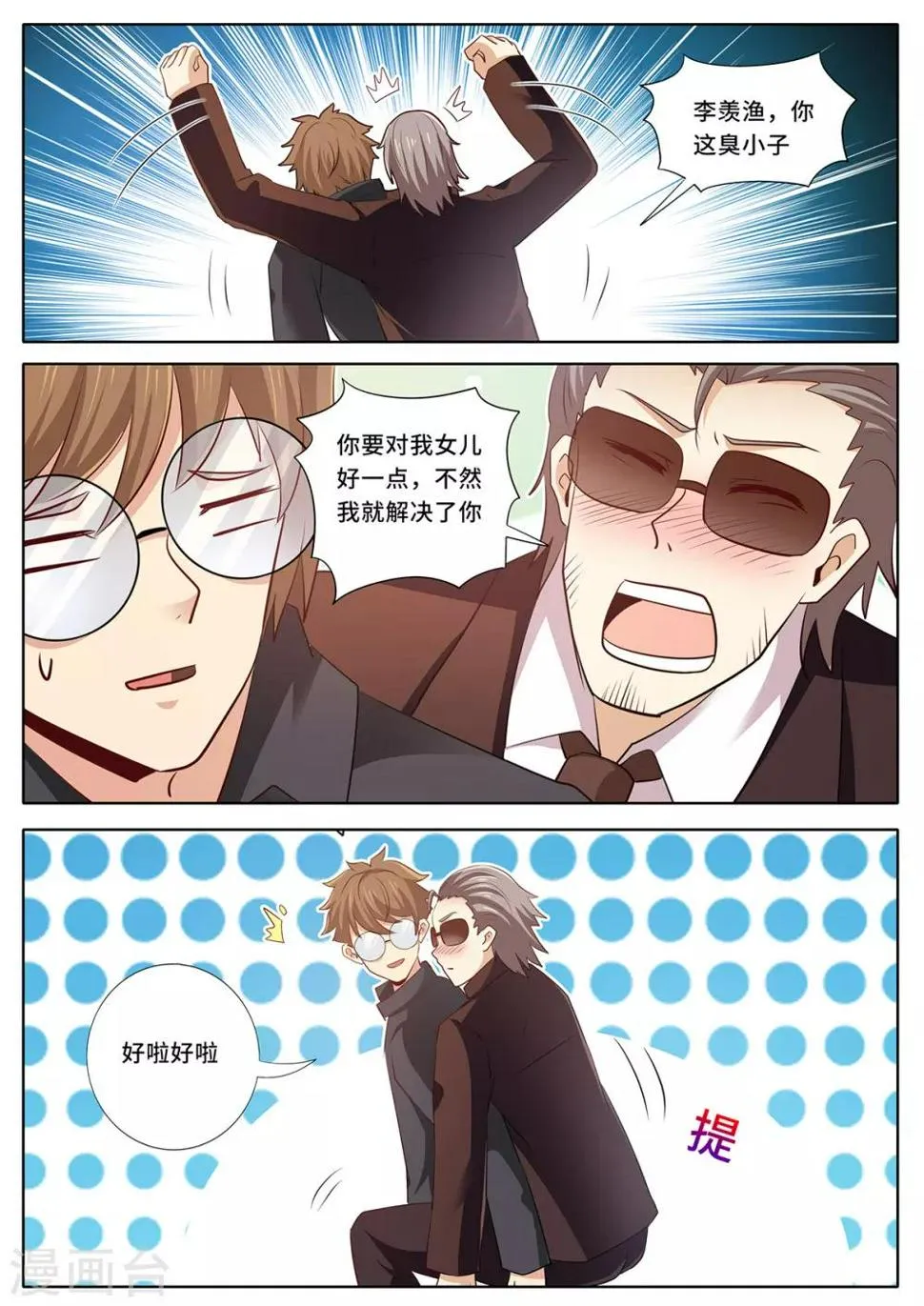 第134话 谢谢您！ 第7页