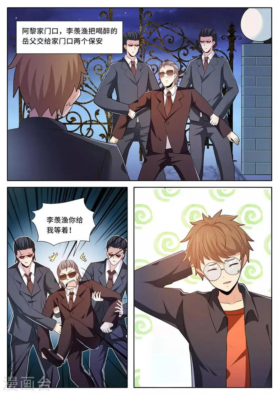 第134话 谢谢您！ 第8页
