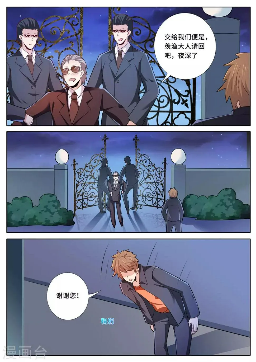 第134话 谢谢您！ 第9页