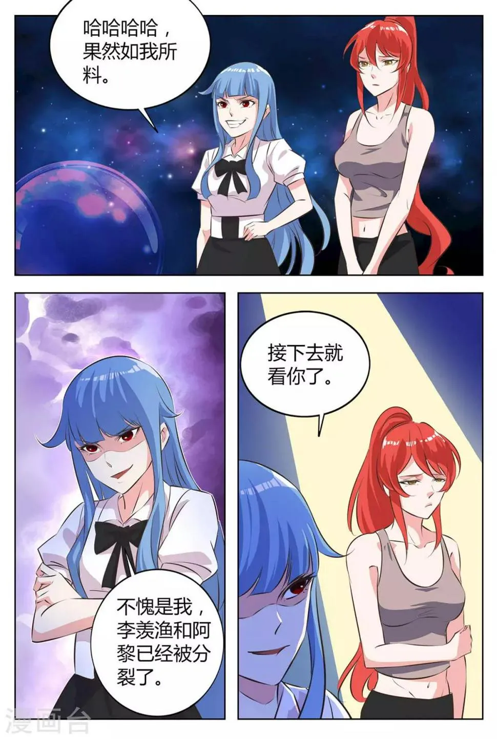 第135话 趁虚而入 第2页