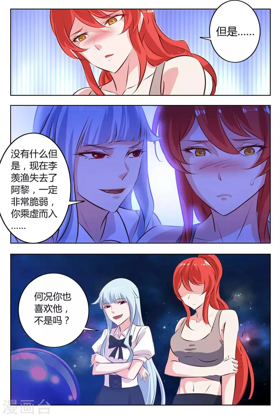 第135话 趁虚而入 第3页