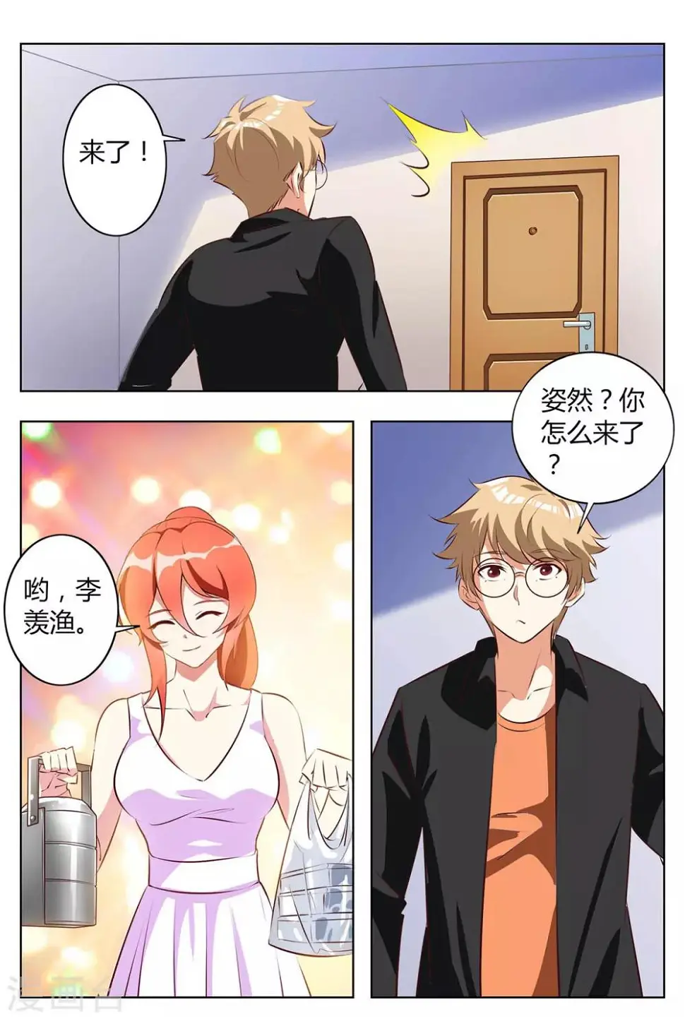 第135话 趁虚而入 第4页