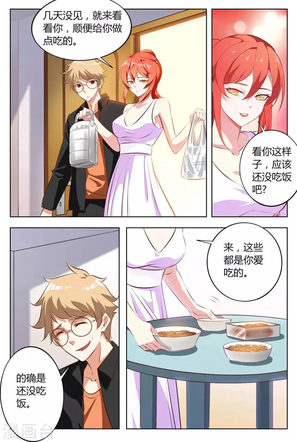 第135话 趁虚而入 第5页