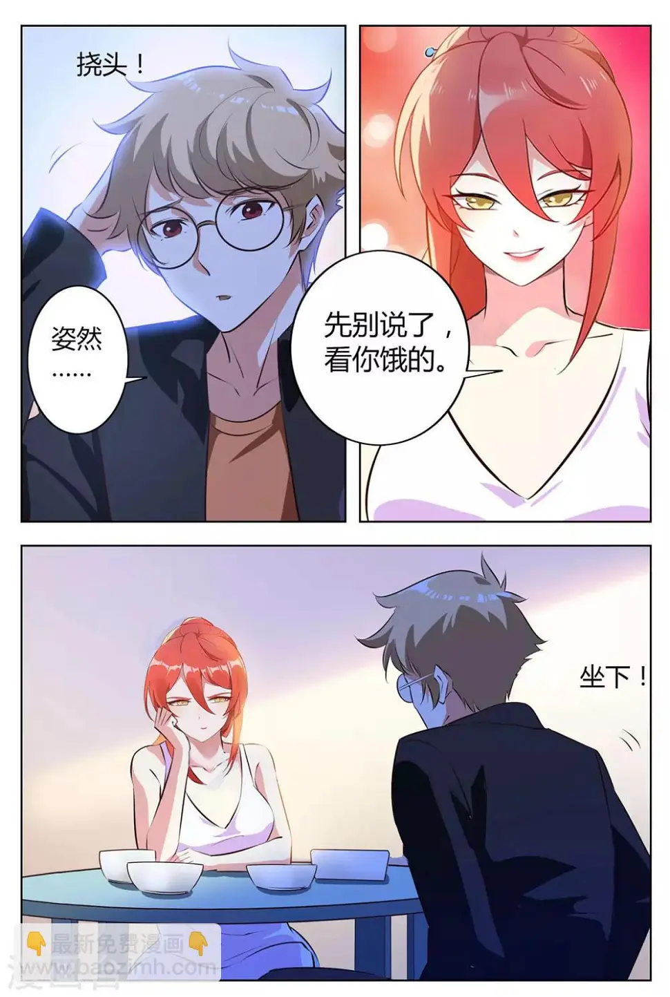 第135话 趁虚而入 第6页