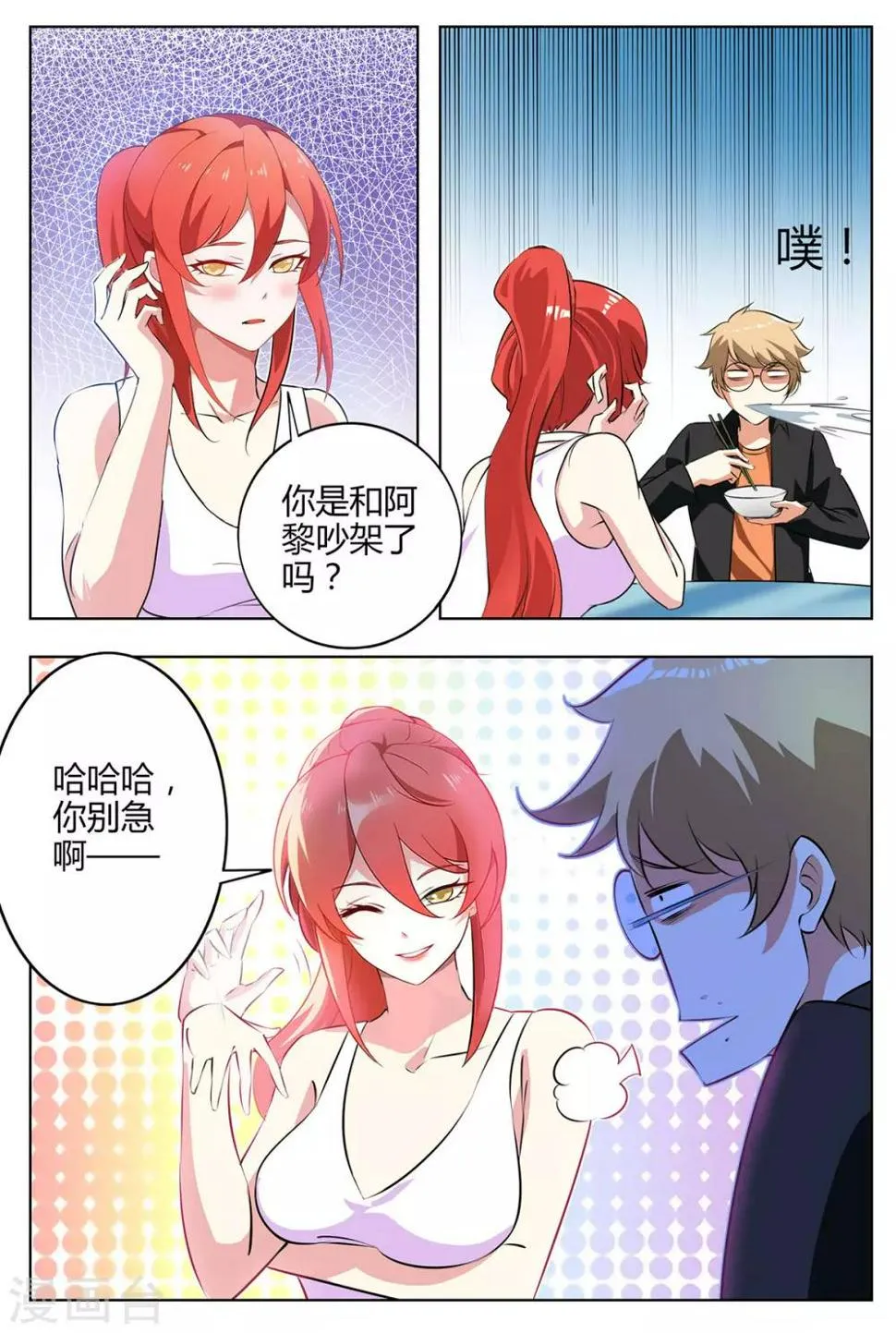 第135话 趁虚而入 第7页