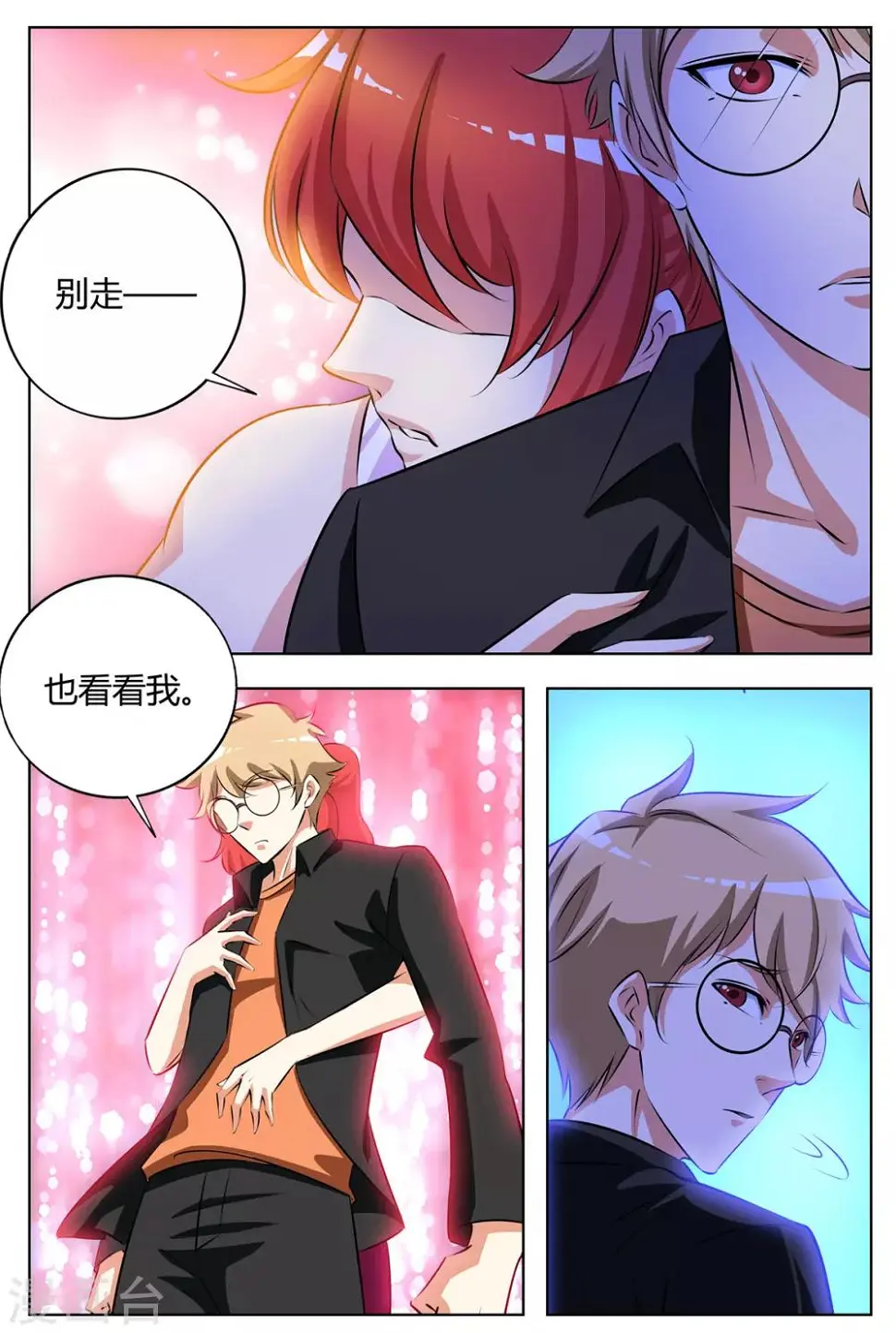 第135话 趁虚而入 第10页