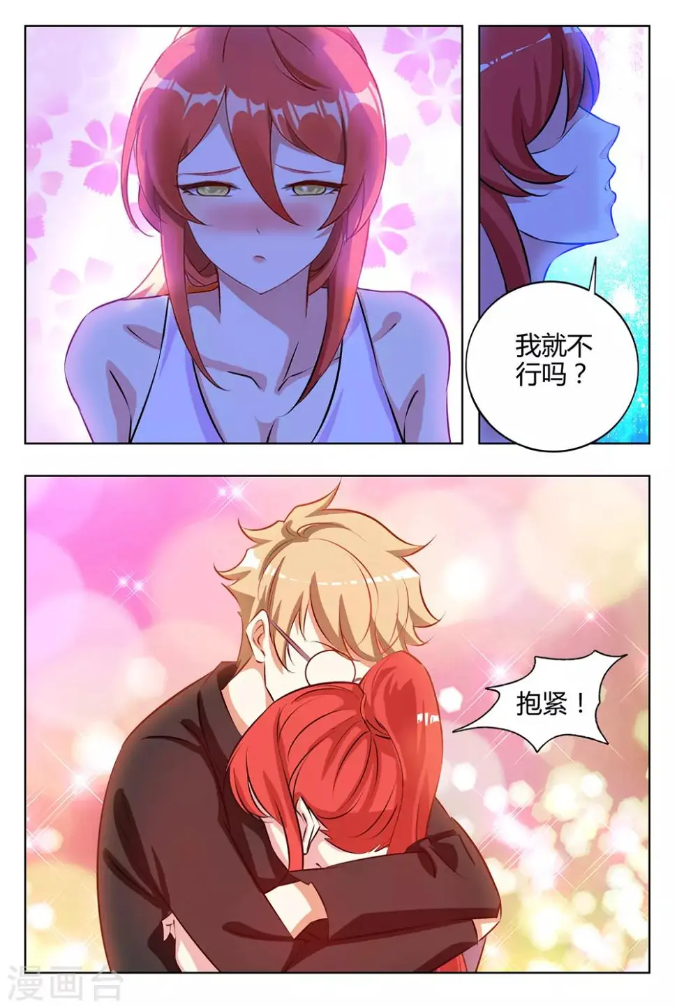 第135话 趁虚而入 第11页