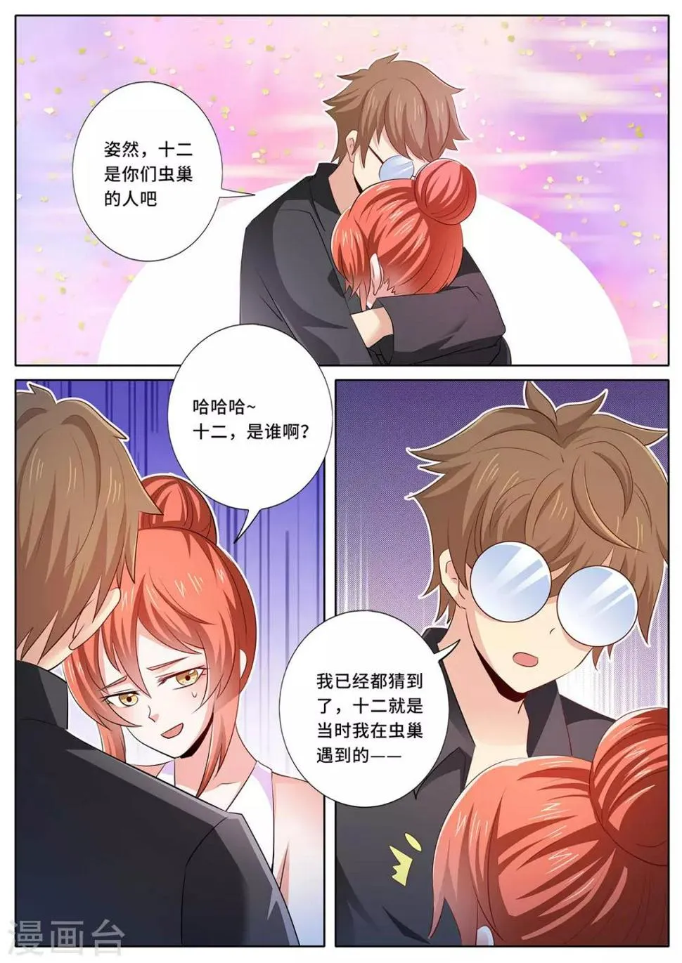 第136话 祝福你们 第2页