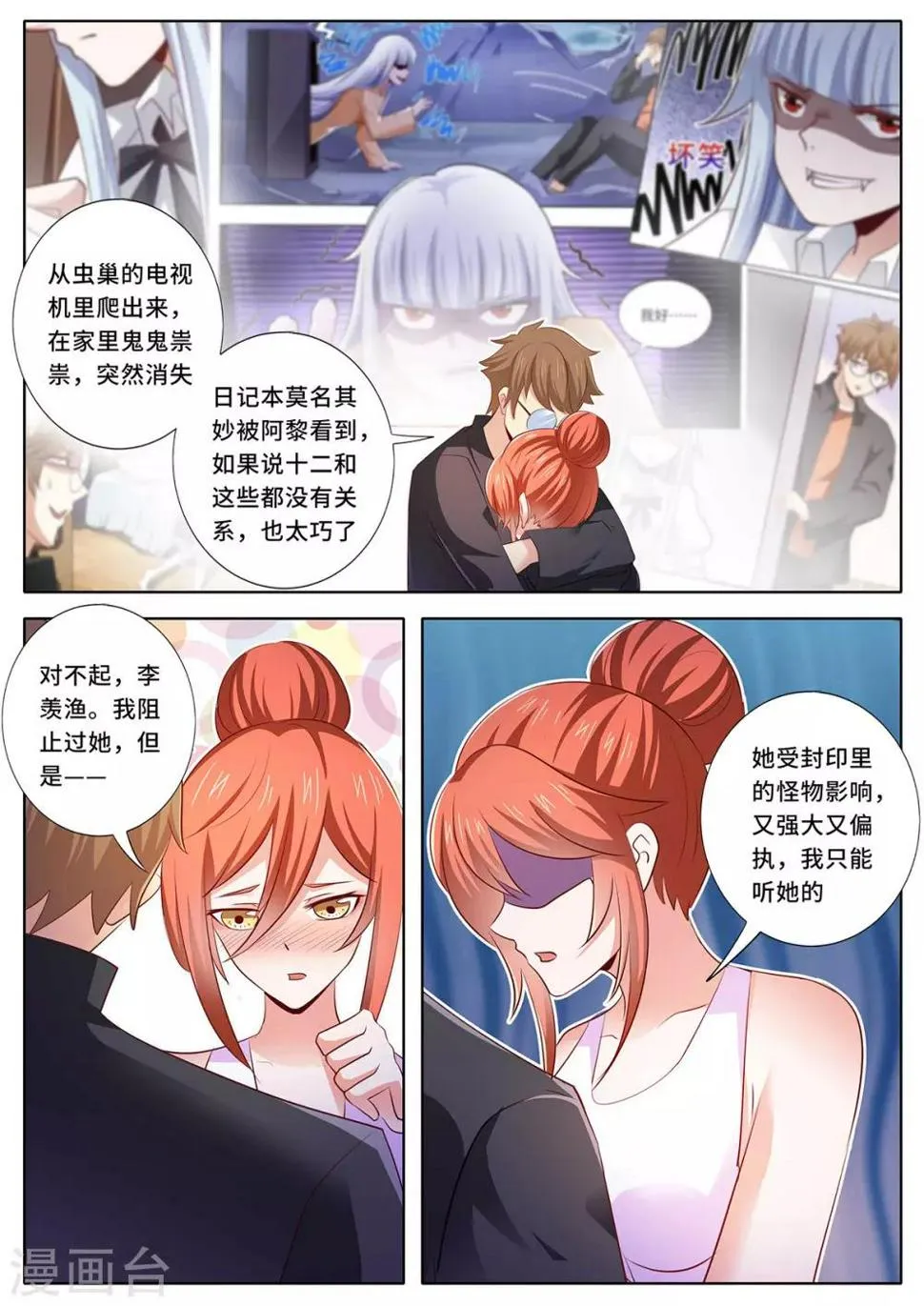 第136话 祝福你们 第3页