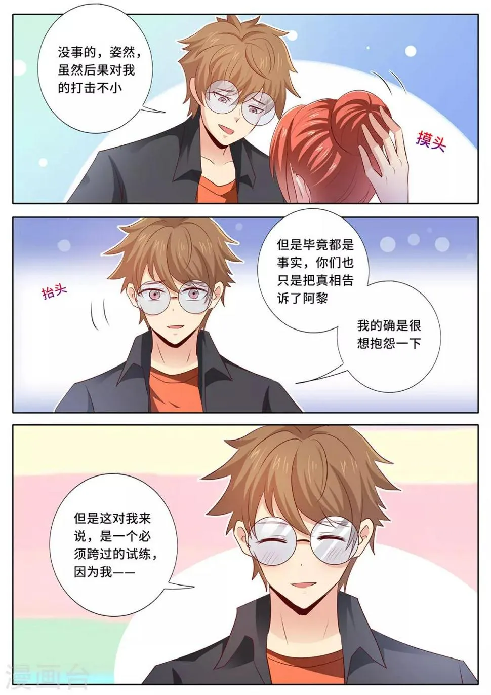 第136话 祝福你们 第4页