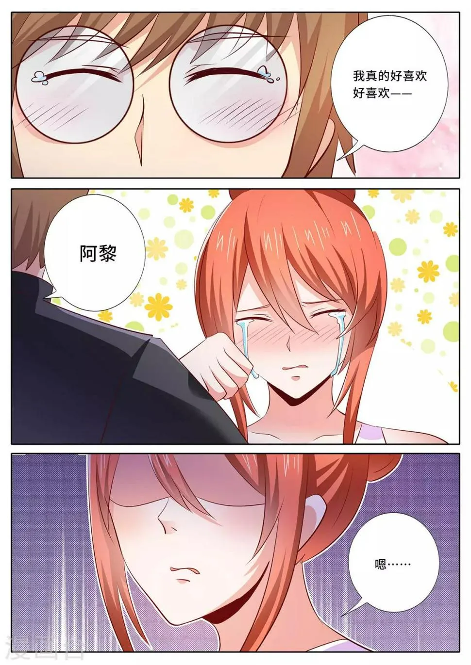 第136话 祝福你们 第5页