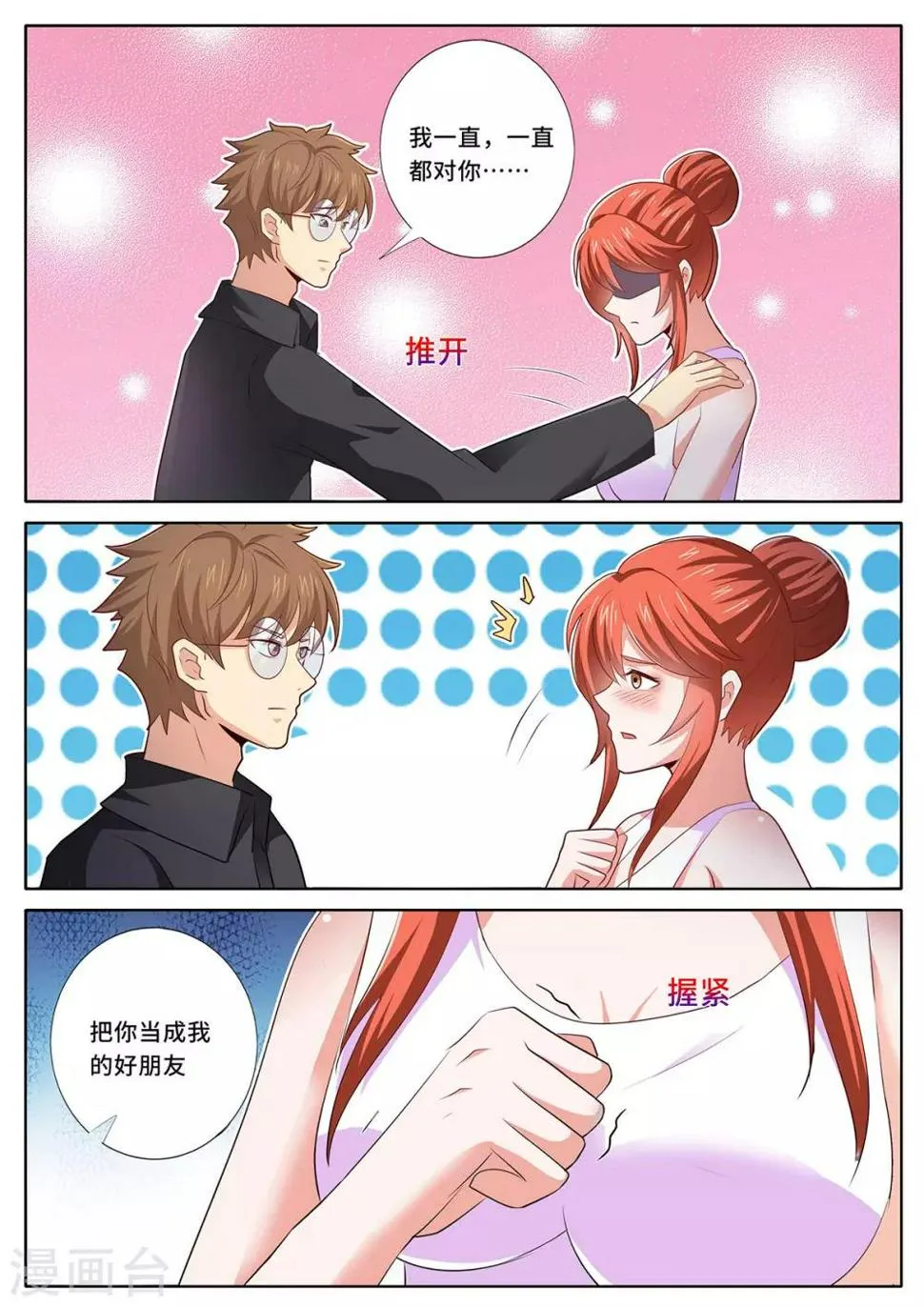 第136话 祝福你们 第6页