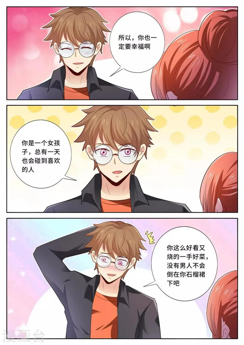 第136话 祝福你们 第7页