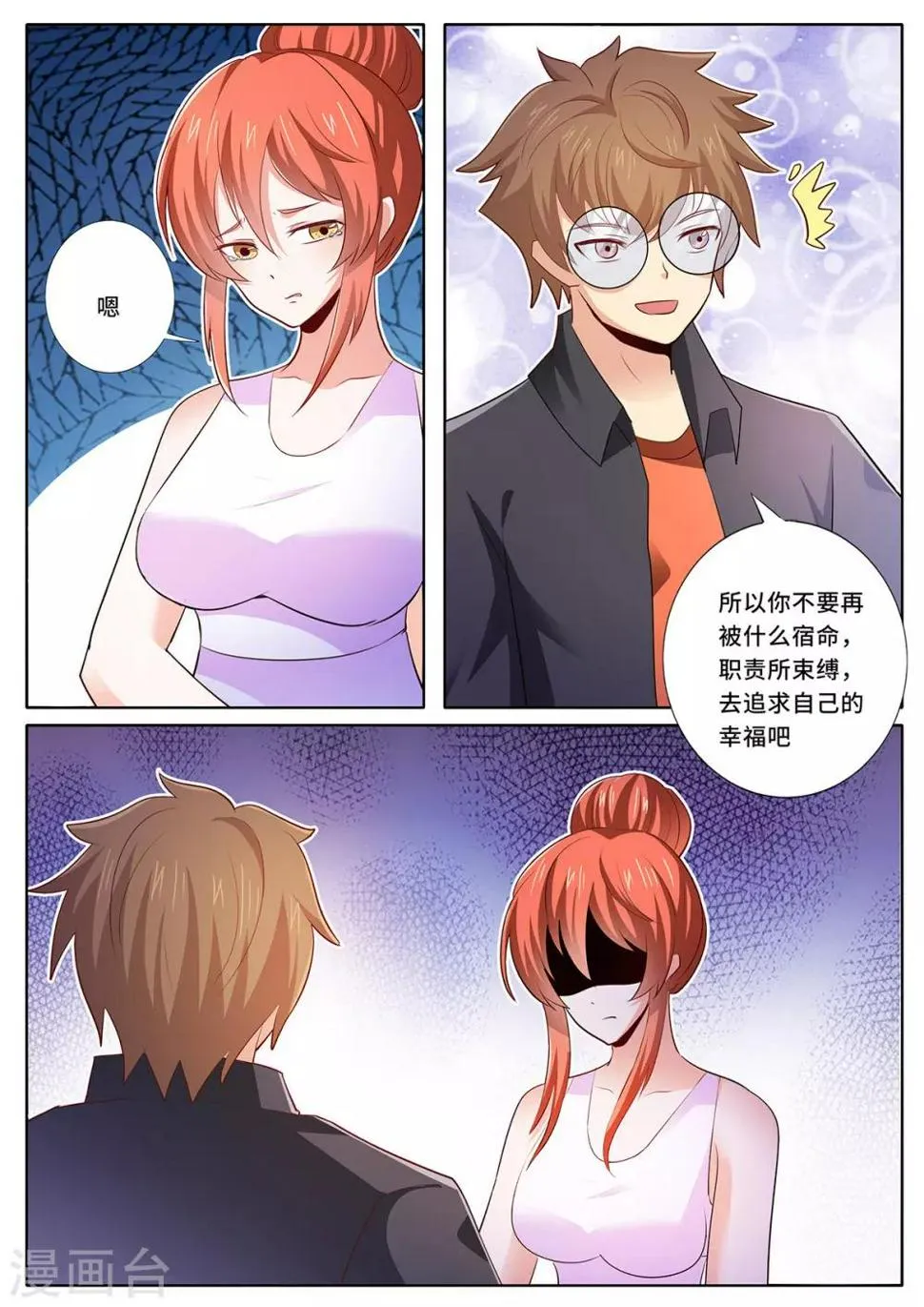 第136话 祝福你们 第8页
