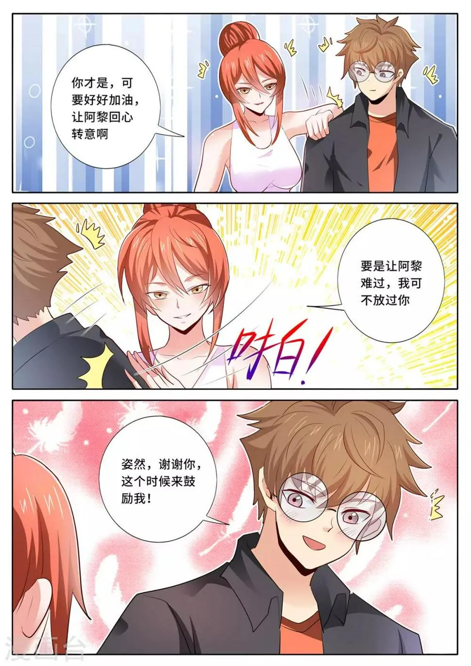 第136话 祝福你们 第10页