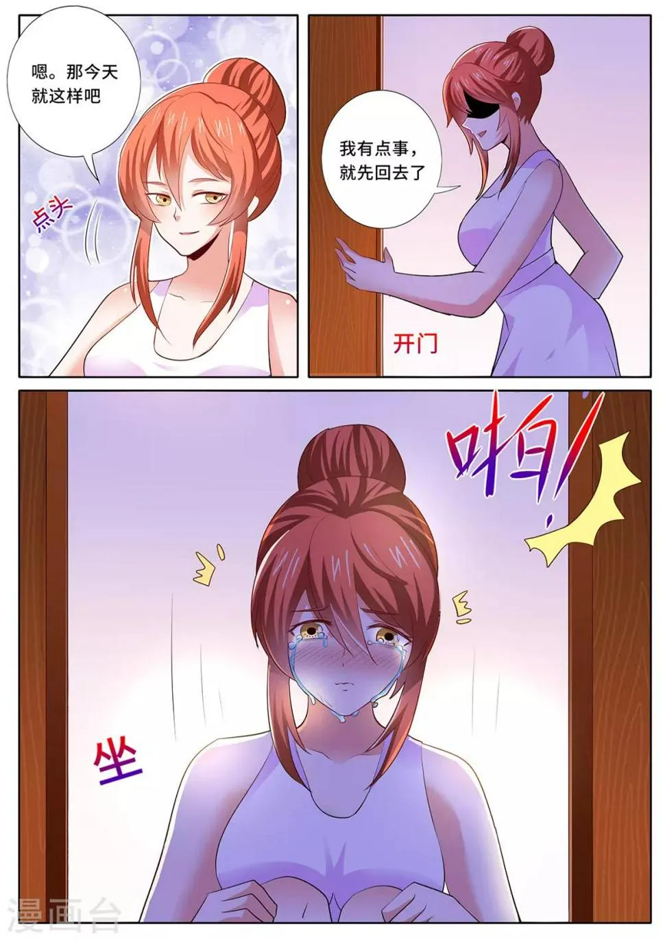 第136话 祝福你们 第11页