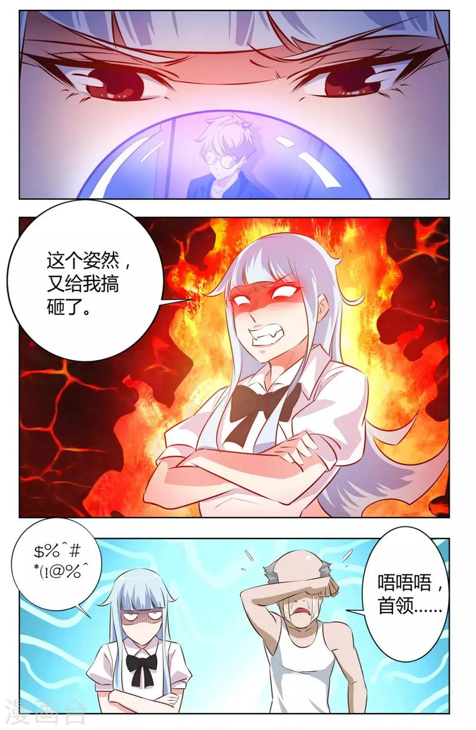 第137话 你会后悔的 第3页