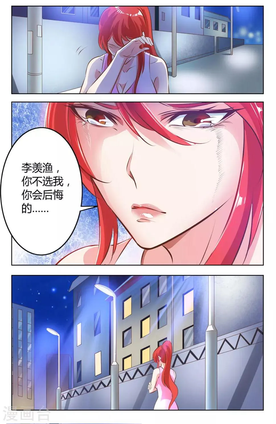 第137话 你会后悔的 第4页