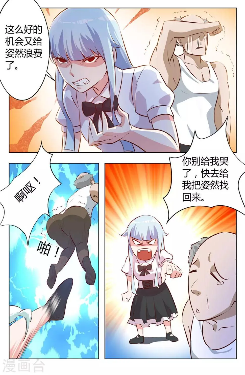 第137话 你会后悔的 第5页