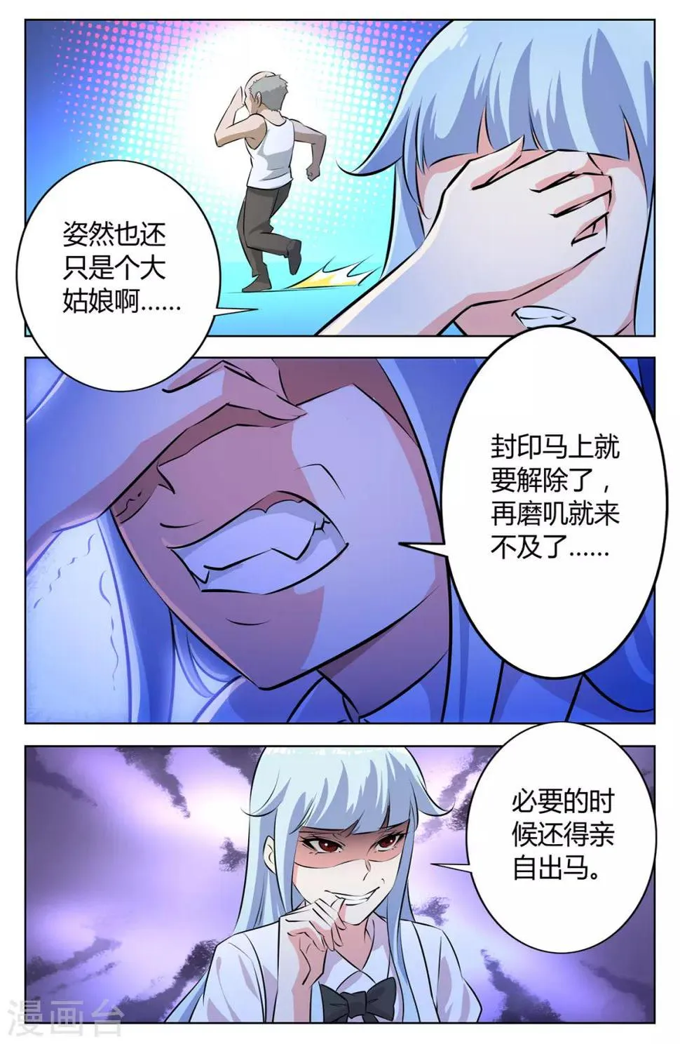 第137话 你会后悔的 第6页