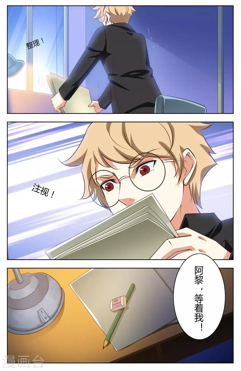 第137话 你会后悔的 第8页