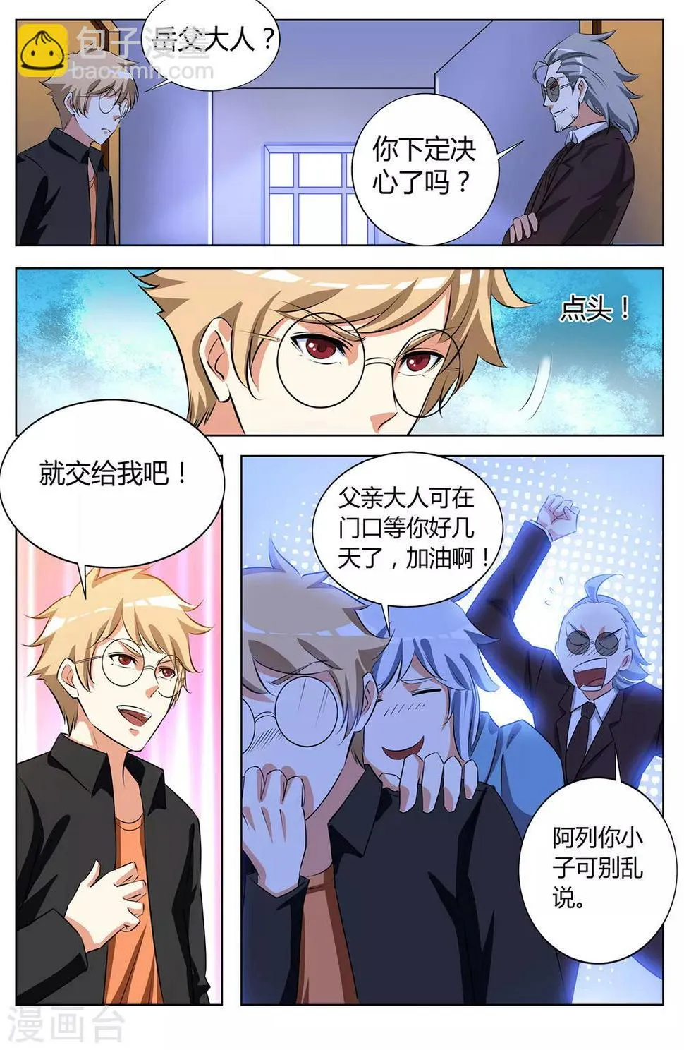 第137话 你会后悔的 第10页