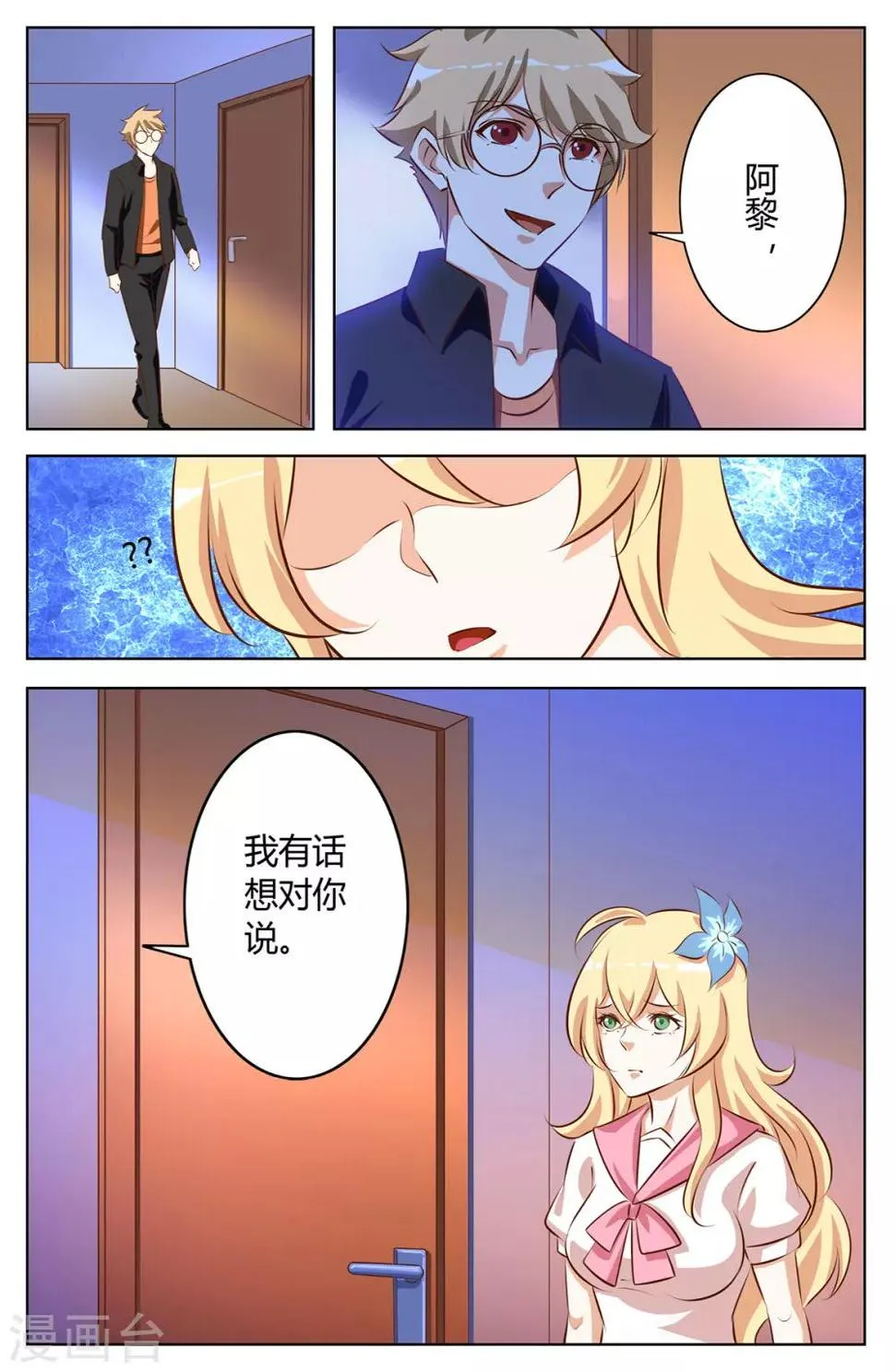 第137话 你会后悔的 第11页