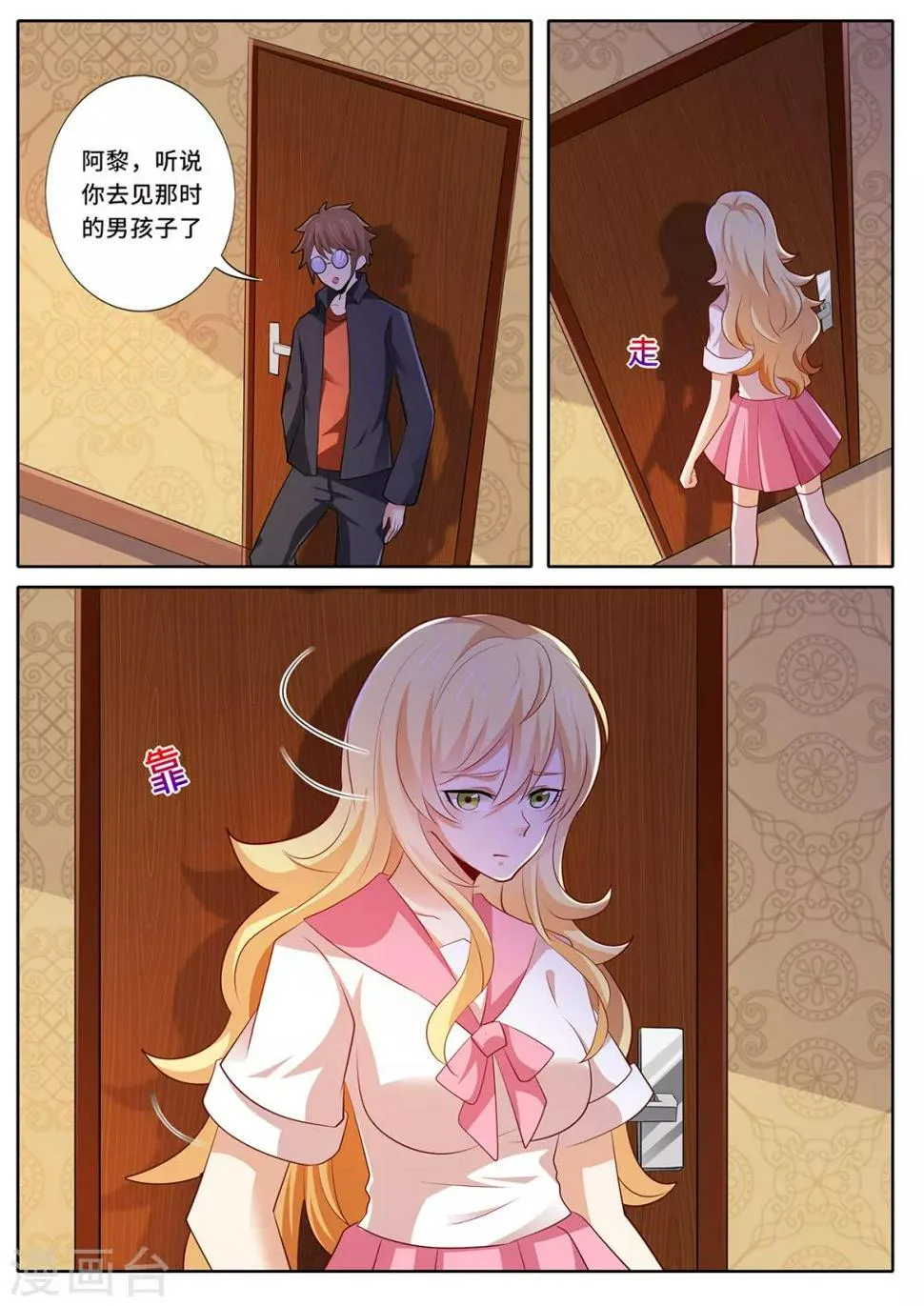 第138话 我们见面吧 第3页