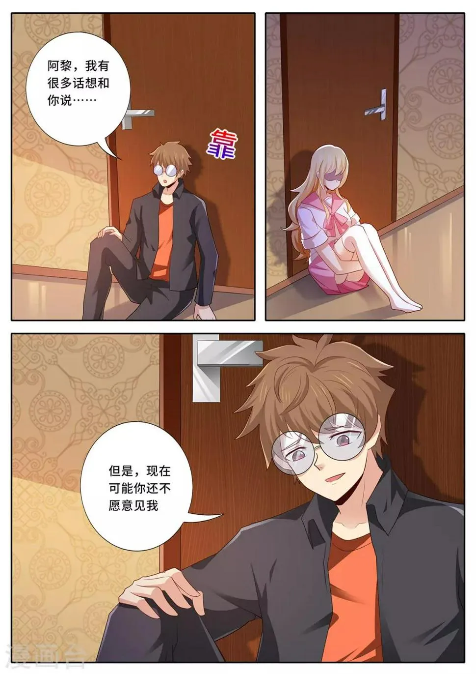 第138话 我们见面吧 第4页