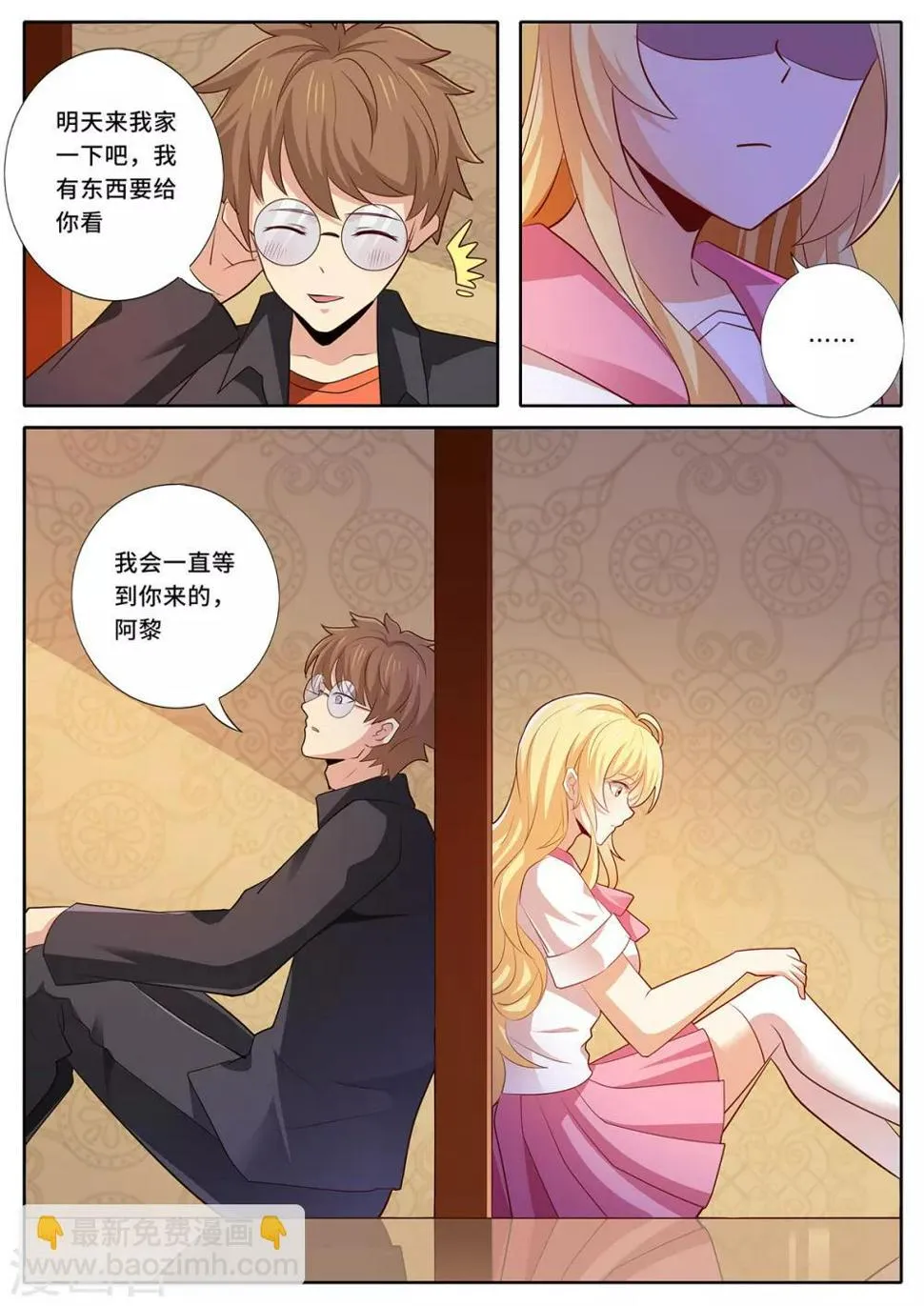 第138话 我们见面吧 第5页