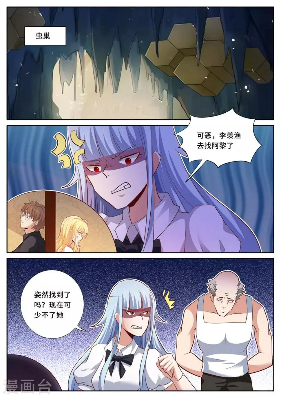 第138话 我们见面吧 第6页
