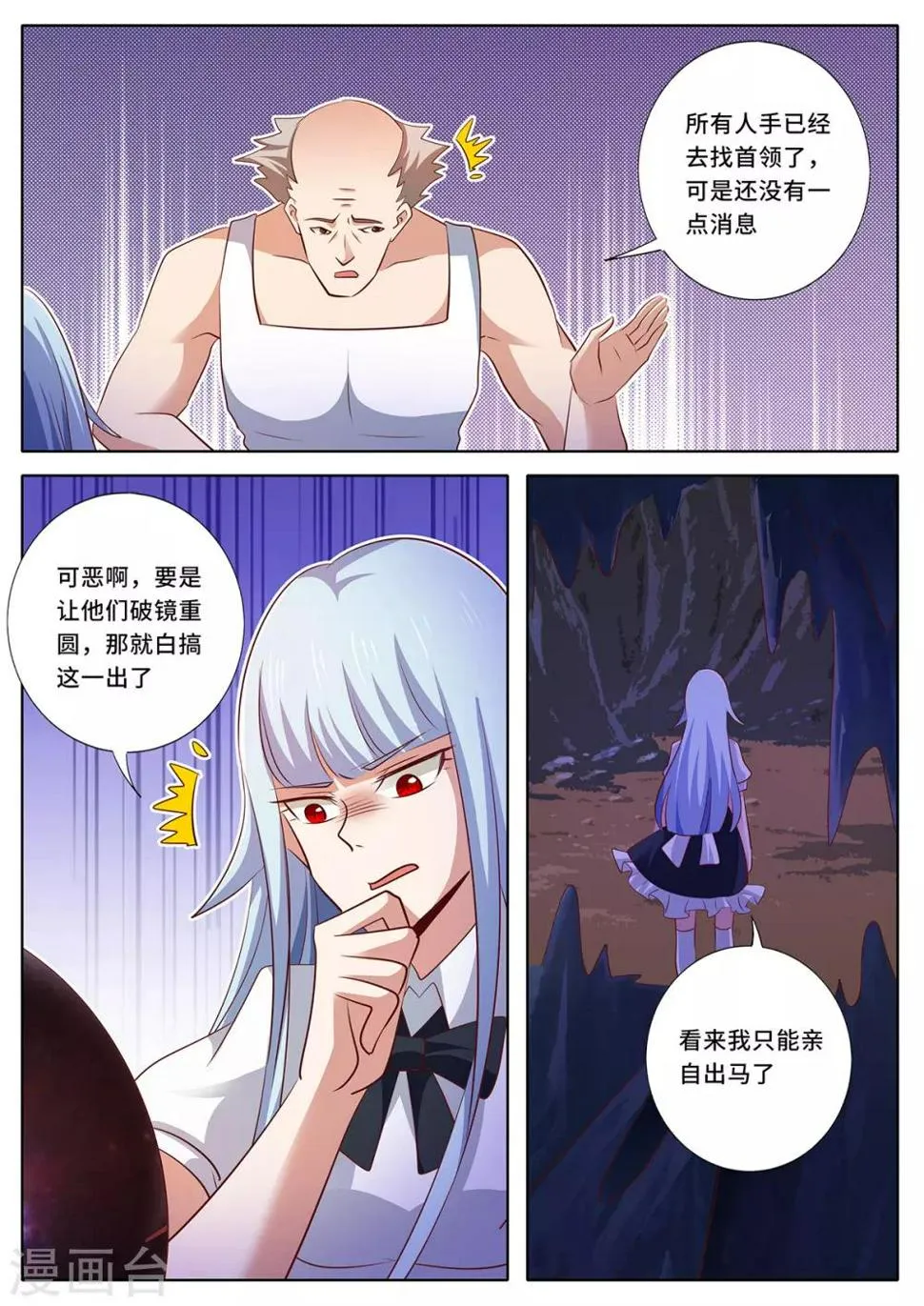 第138话 我们见面吧 第7页