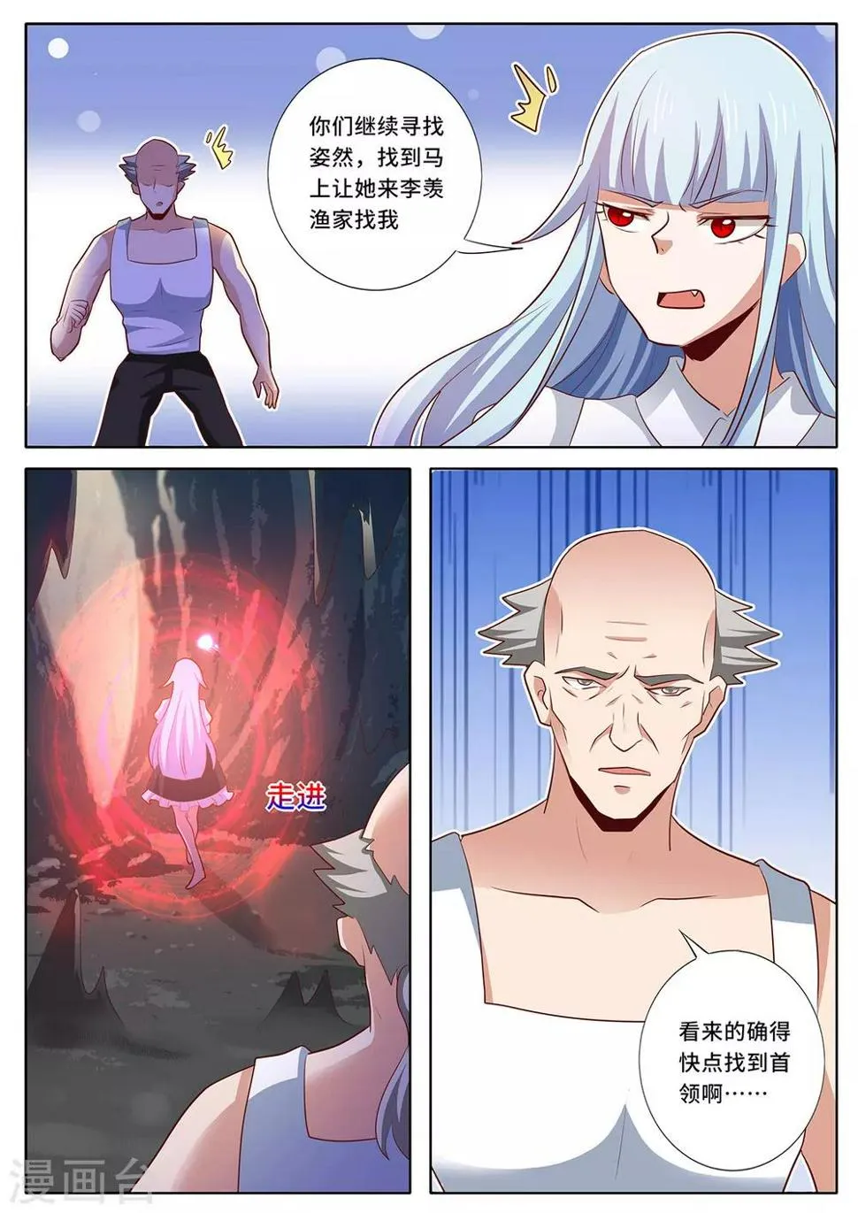 第138话 我们见面吧 第8页