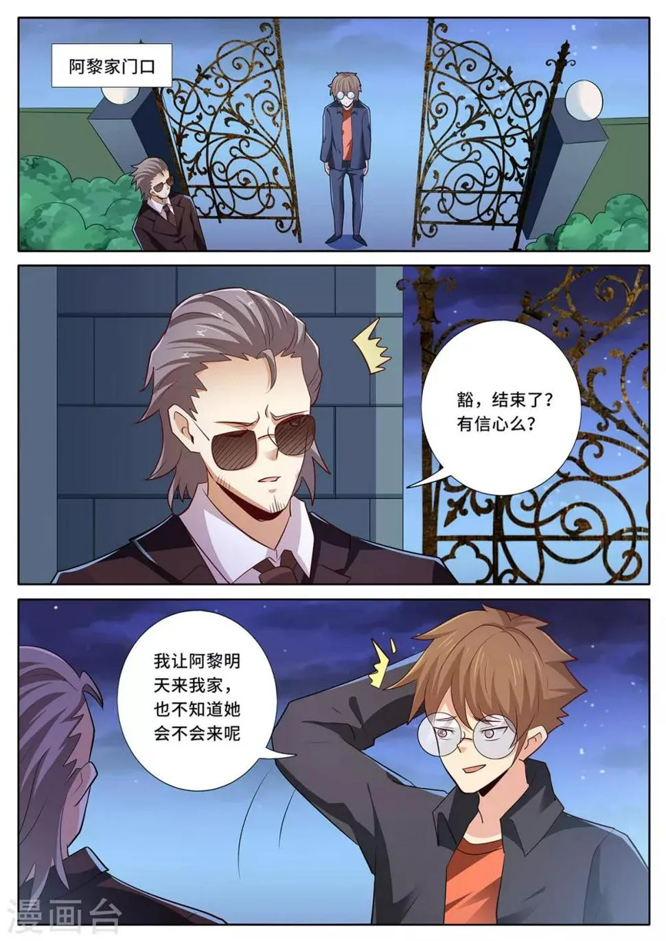 第138话 我们见面吧 第9页