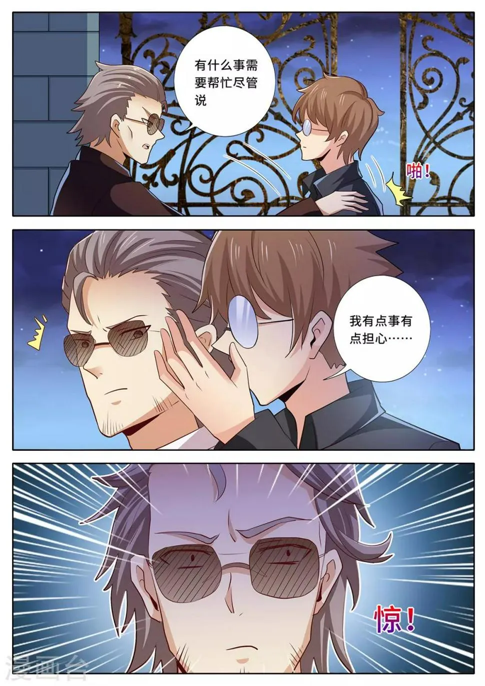 第138话 我们见面吧 第10页