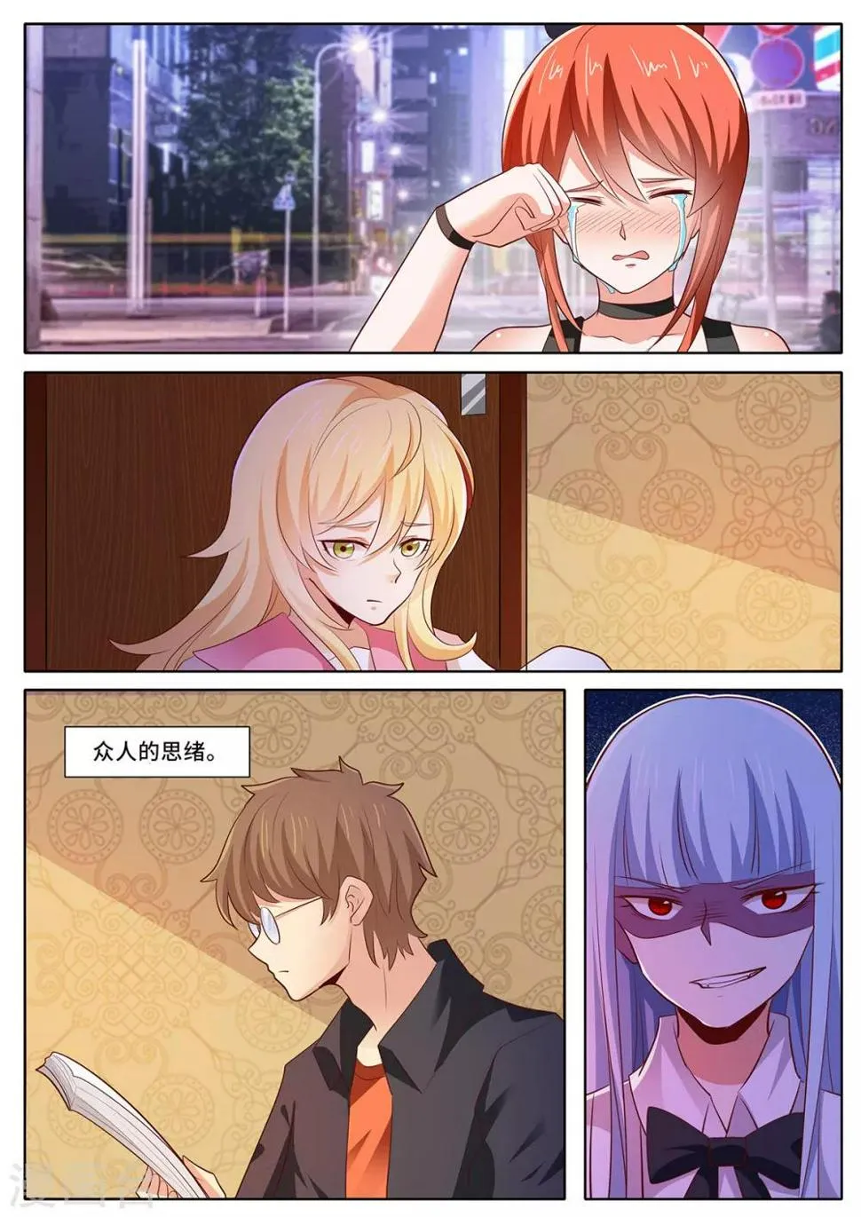 第138话 我们见面吧 第11页
