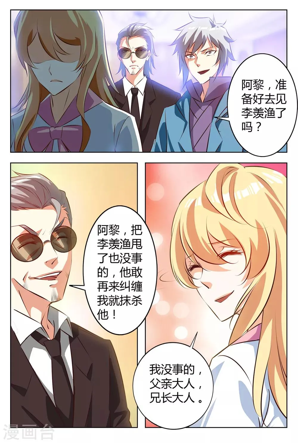 第139话 女儿长大了 第3页