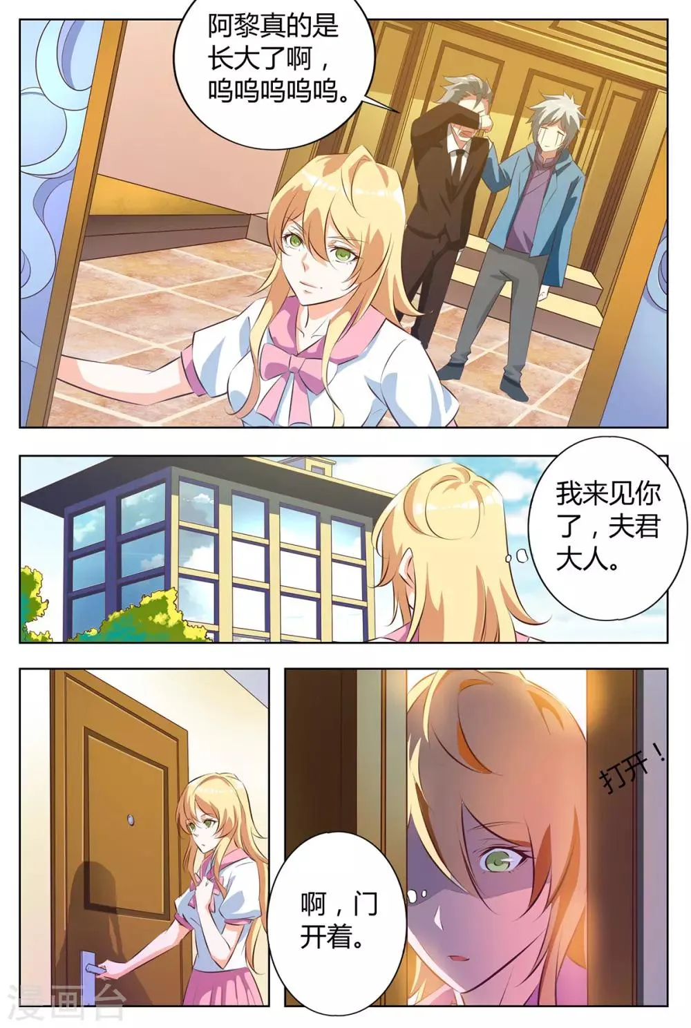 第139话 女儿长大了 第4页