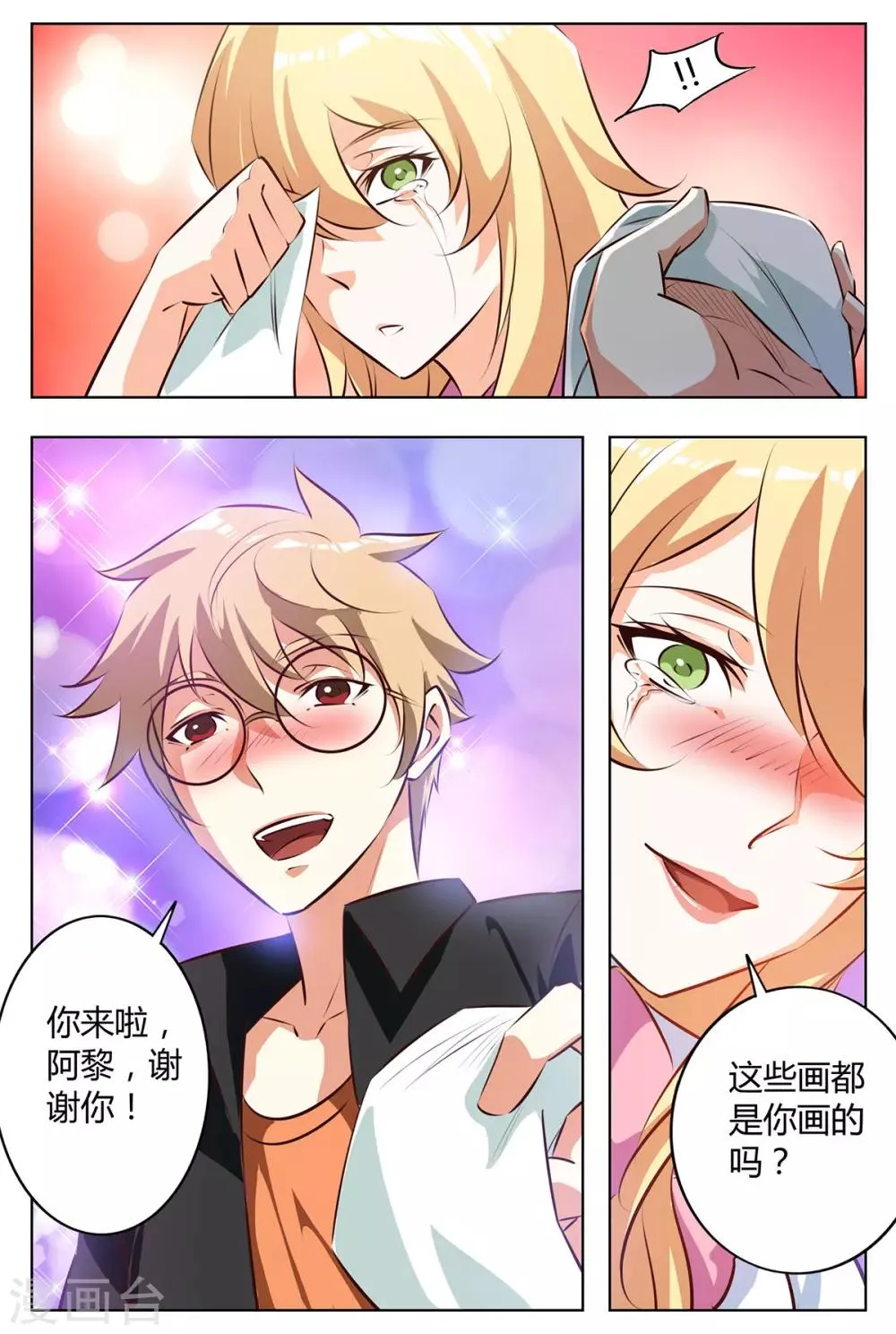 第139话 女儿长大了 第8页