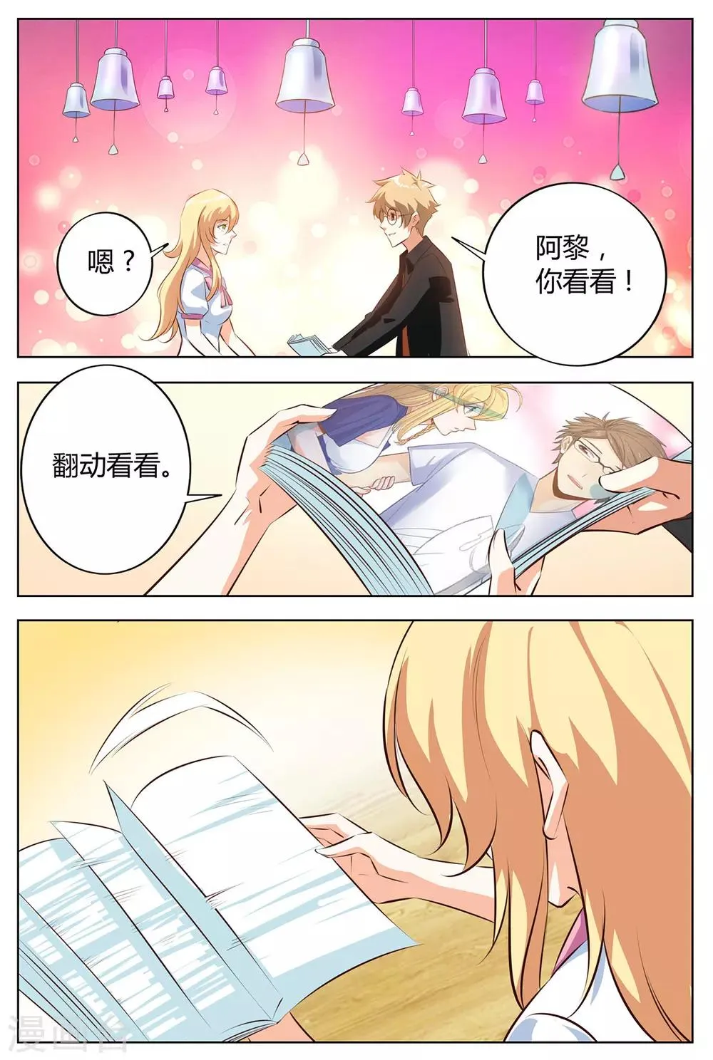 第139话 女儿长大了 第10页