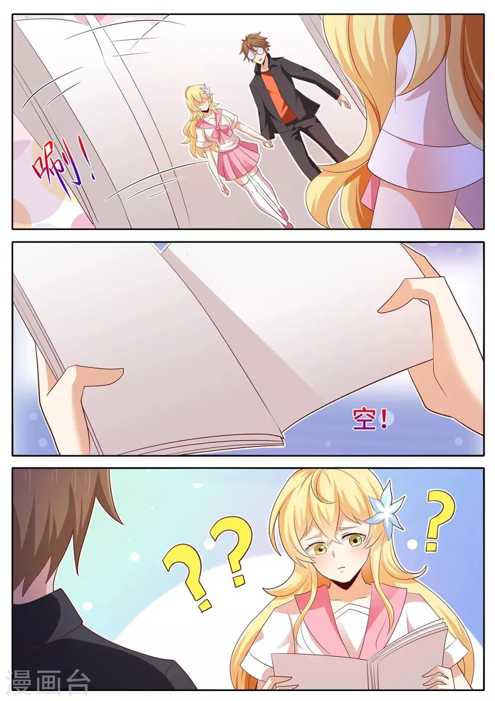 第140话 重归于好 第2页