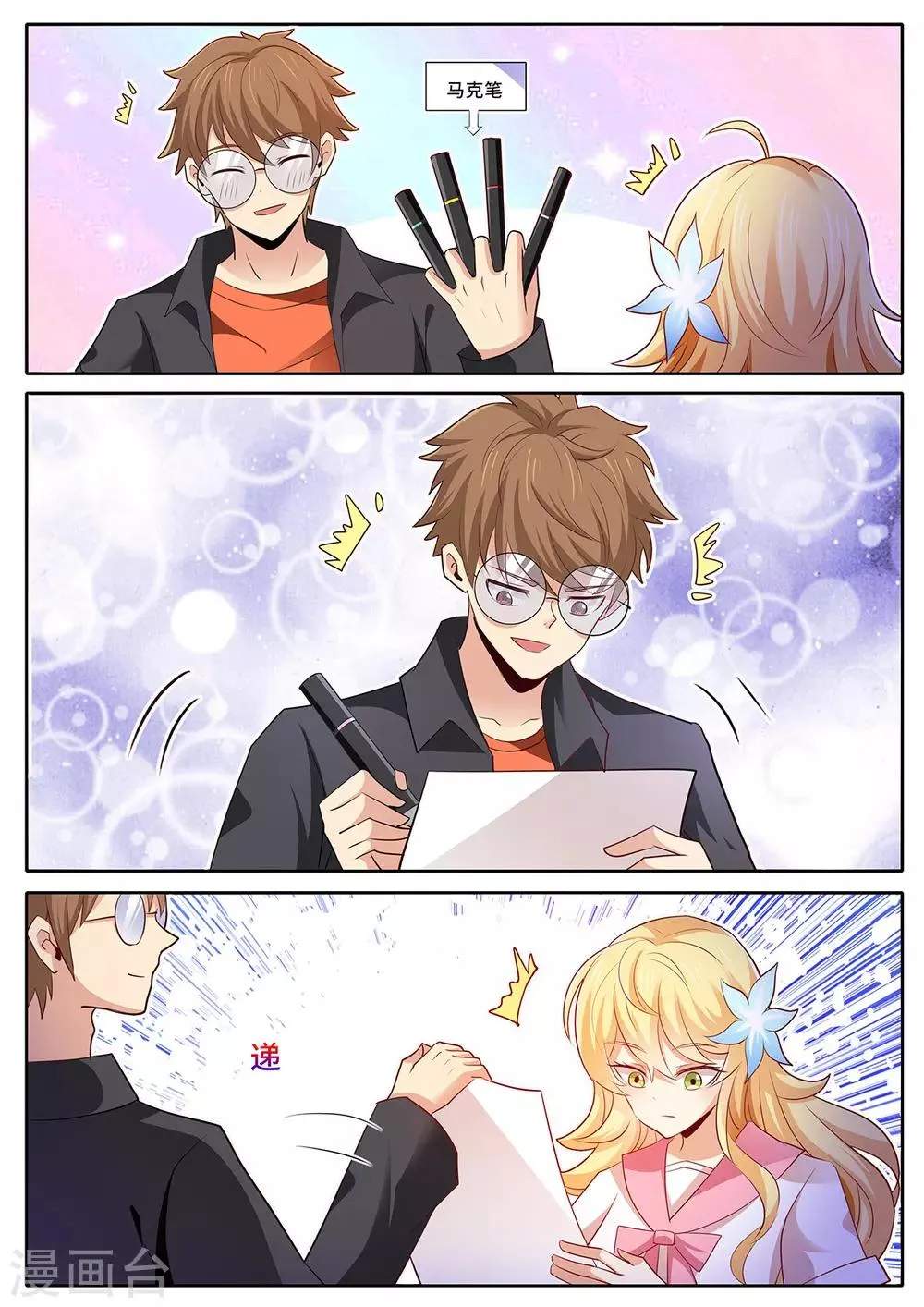 第140话 重归于好 第3页