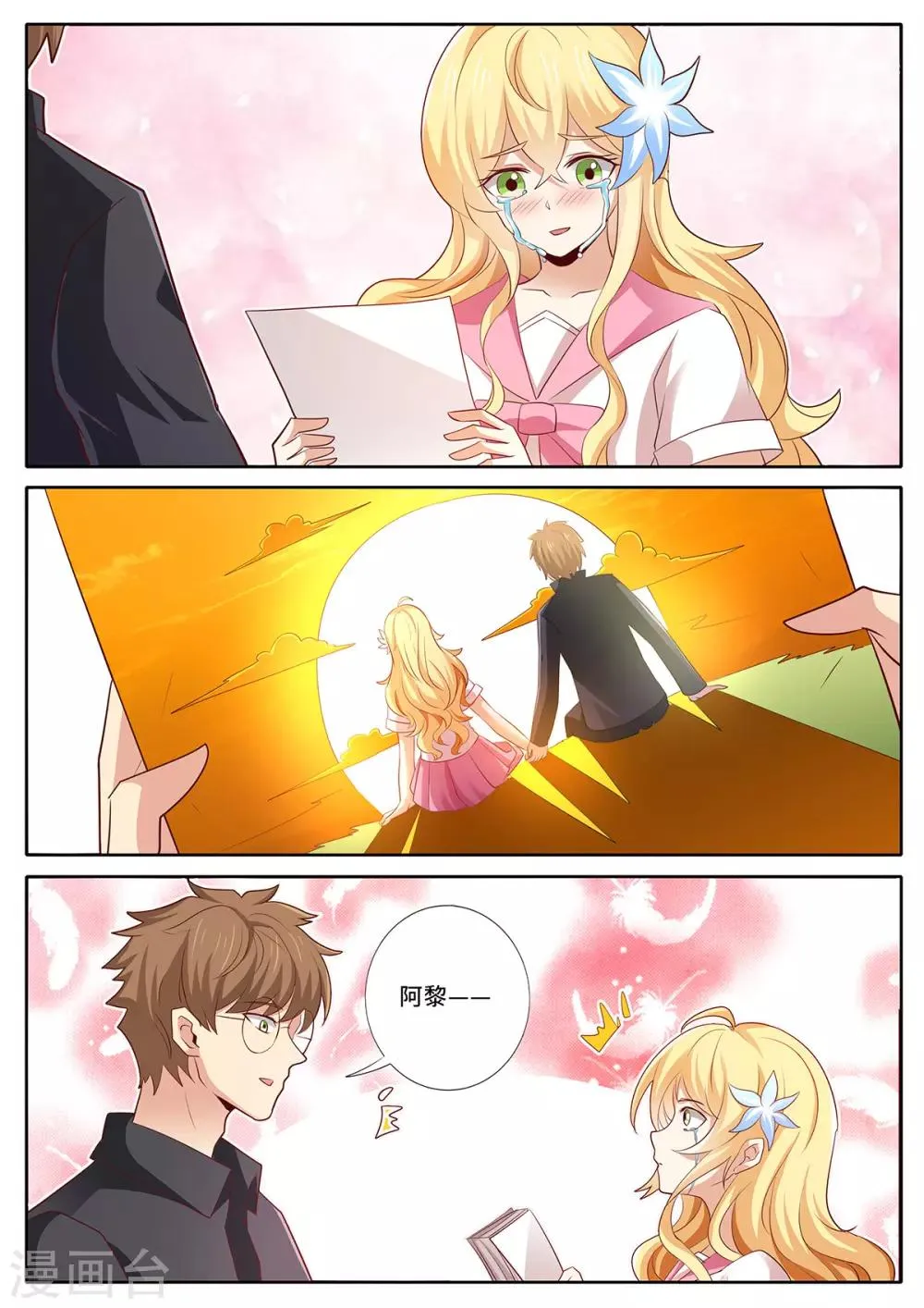 第140话 重归于好 第4页